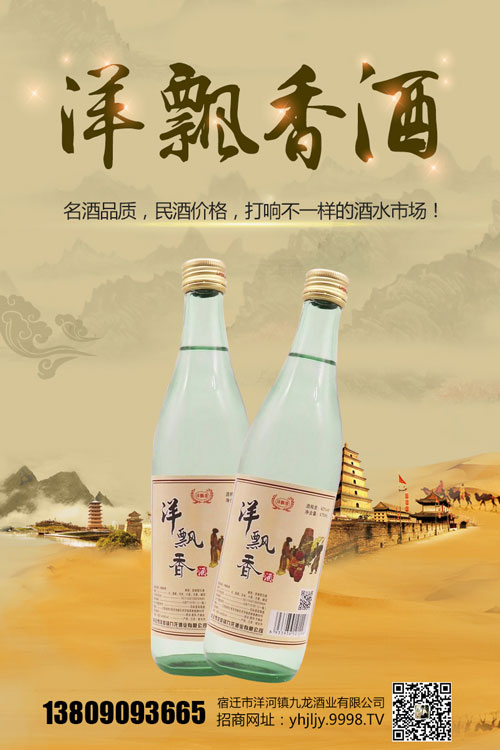 动销快,利润高!洋飘香酒,满足大众的味蕾!